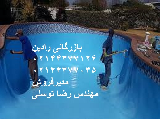 خرید رنگ استخری شهرام شیمی